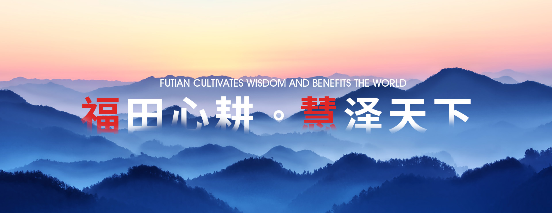 福慧控股有限公司