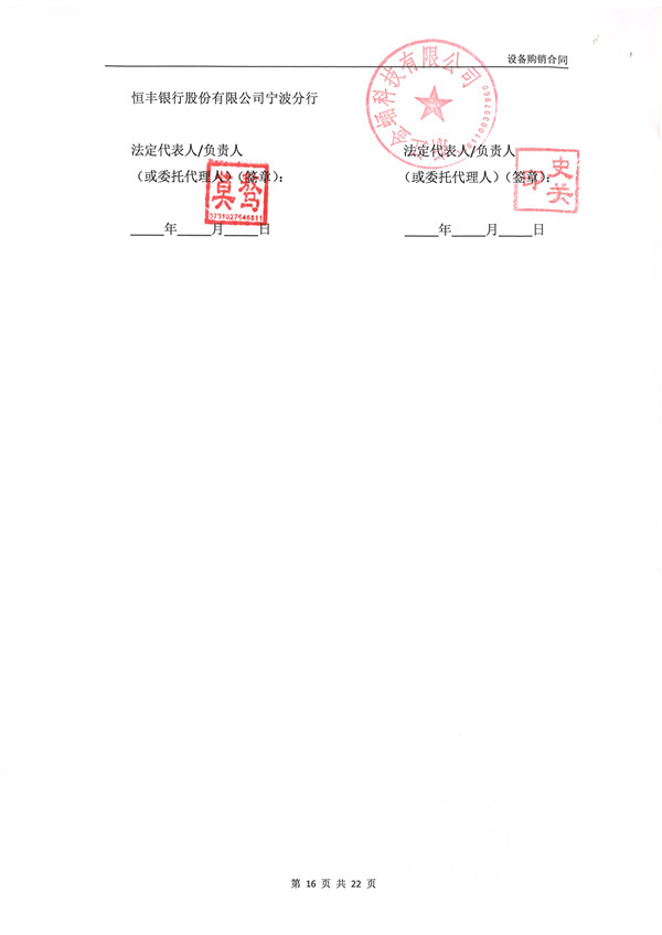 恒丰银行宁波分行