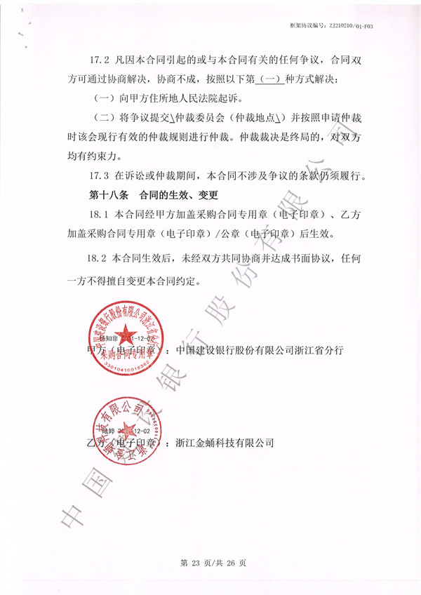 建行浙江省分行