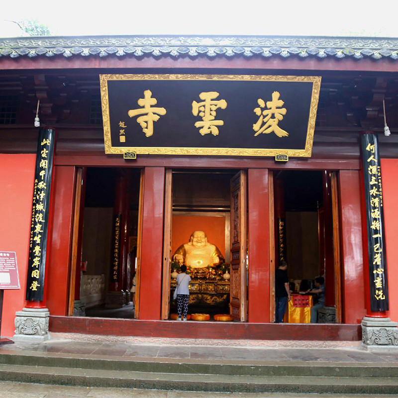 四川省乐山市凌云寺