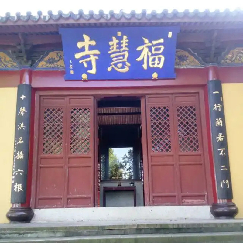 浙江台州温岭金山福慧寺
