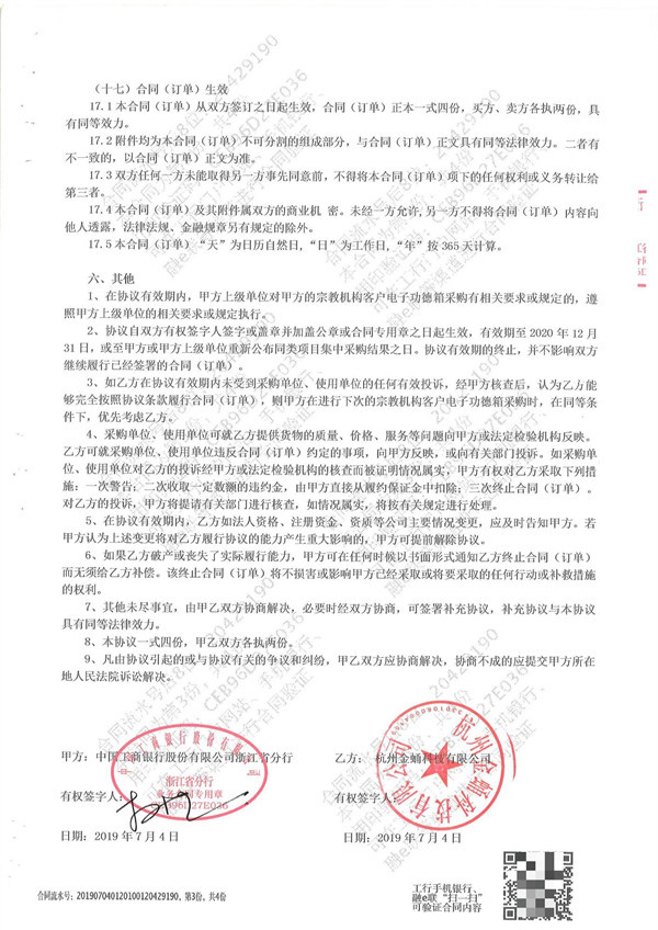 工行浙江省分行