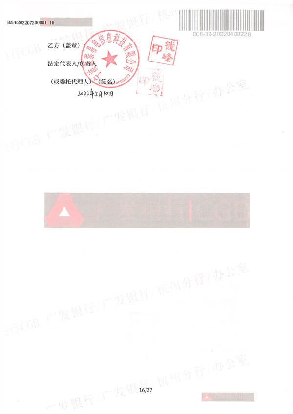 广发银行杭州分行