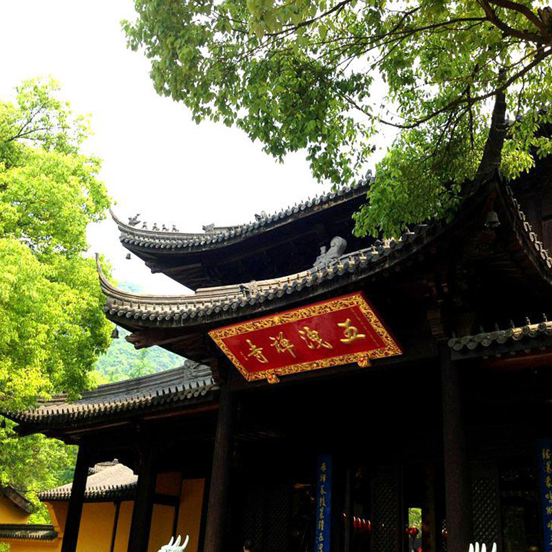 浙江绍兴诸暨五泄禅寺