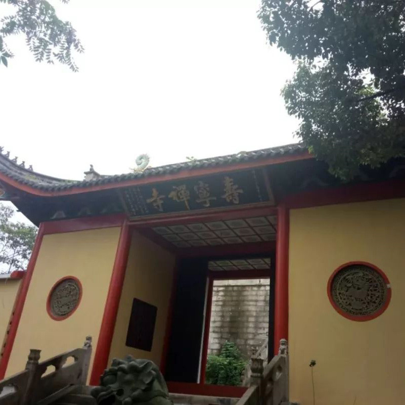浙江省绍兴市越城区寿宁寺