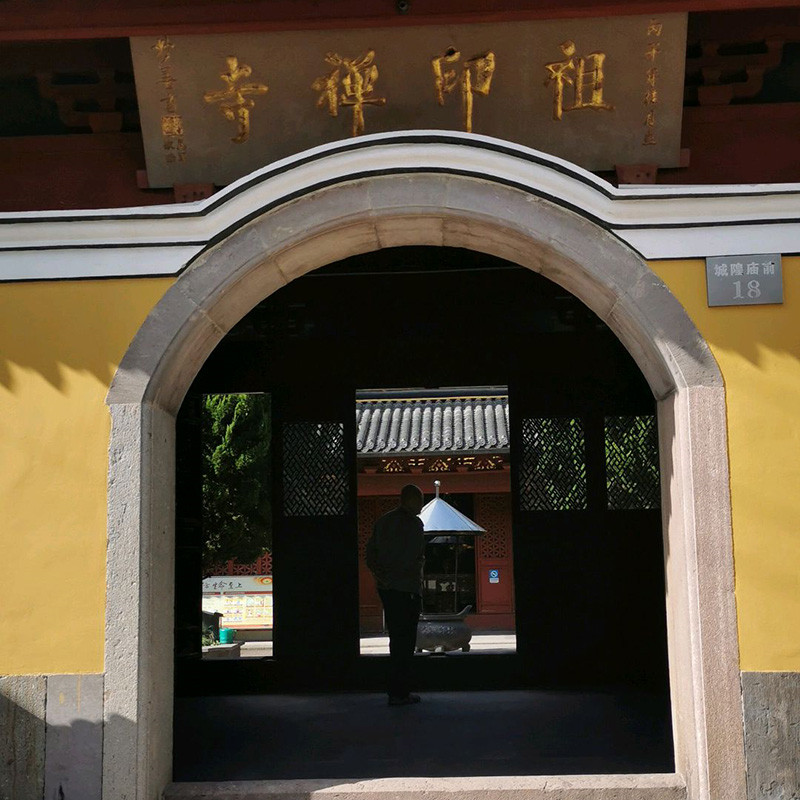 浙江省舟山市定海祖印禅寺