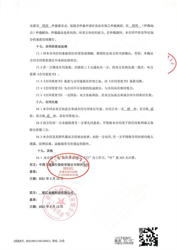 工行绍兴分行