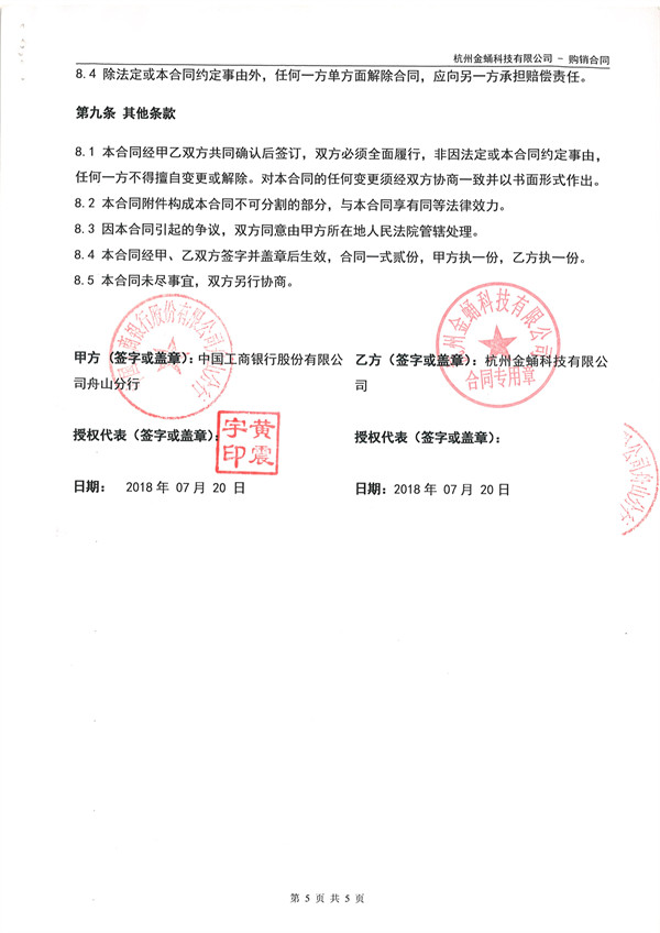 工行舟山分行