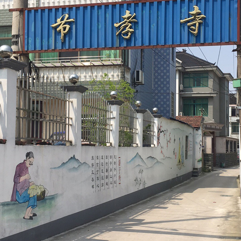 浙江省绍兴市上虞区节孝寺